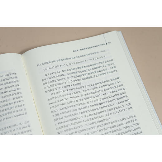 以国际投资仲裁为中心的平行程序研究 孙巍著 法律出版社 商品图3