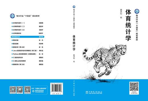 体育统计学 商品图2