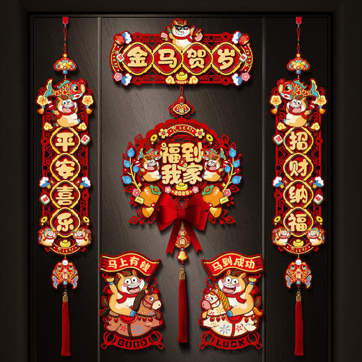 2026年马年对联新款春联春节家用过年福字大门贴入户门挂饰新年装饰成品发货磁吸、粘胶双用款 商品图1