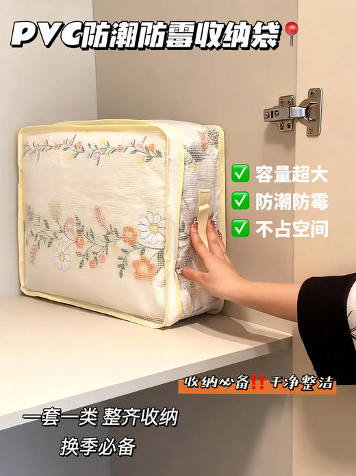 到手3个！收纳狂魔上线！被问爆的加厚【PVC 防潮防霉收纳袋来咯】颜值与实用双在线 商品图0