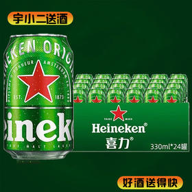 【啤酒】喜力啤酒330ml*24