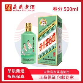 KWEICHOW MOUTAI/贵州茅台二十四节气 春分 飞天茅台酒53度500ml
