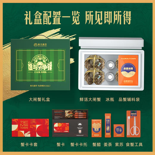 【顺丰/京东冷链】秋月满堂高端湖蟹 高端湖蟹 现货非提货卡 阳澄湖镇原产地直发 送品蟹辅料包（紫苏、红枣姜茶、蟹醋、吃蟹工具） -BXMT 商品图2