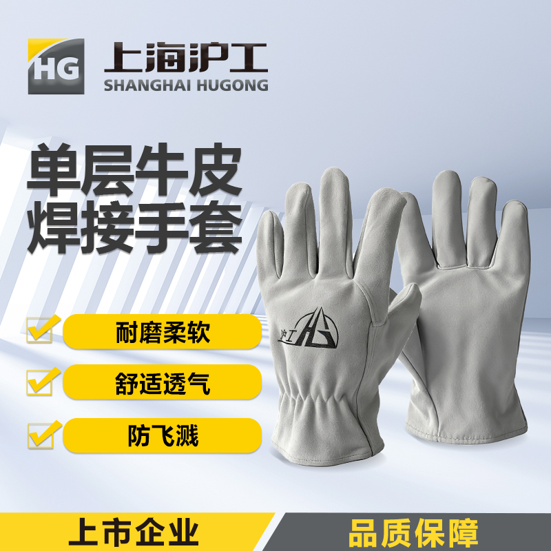 上海沪工劳保用焊工手套【单层牛皮焊接手套】 焊工手套软牛皮电焊防烫耐磨柔软薄款手套