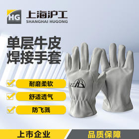 上海沪工劳保用焊工手套【单层牛皮焊接手套】 焊工手套软牛皮电焊防烫耐磨柔软薄款手套