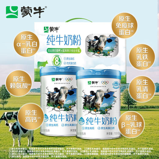 蒙牛纯牛奶粉生牛乳700g 商品图5