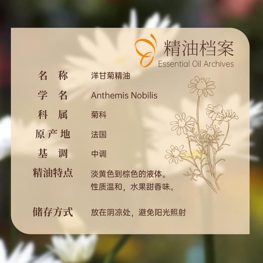 【双12大促】嘉媚乐洋甘菊精油  舒缓修护  补水呵护肌肤  单方精油 商品图1