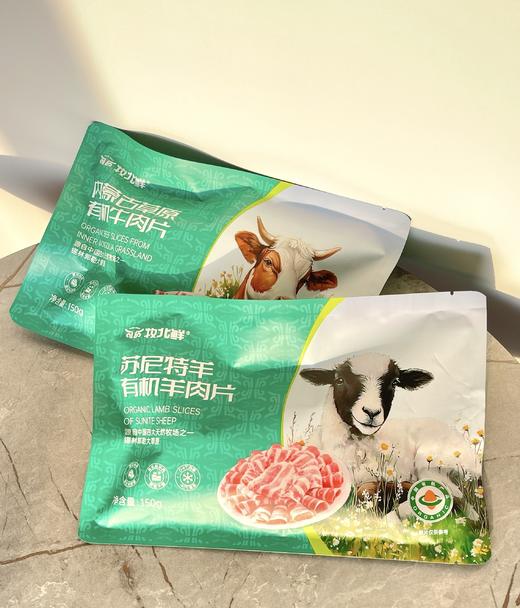 牧北鲜锡盟羔羊肉-有机羊肉片150g 商品图3