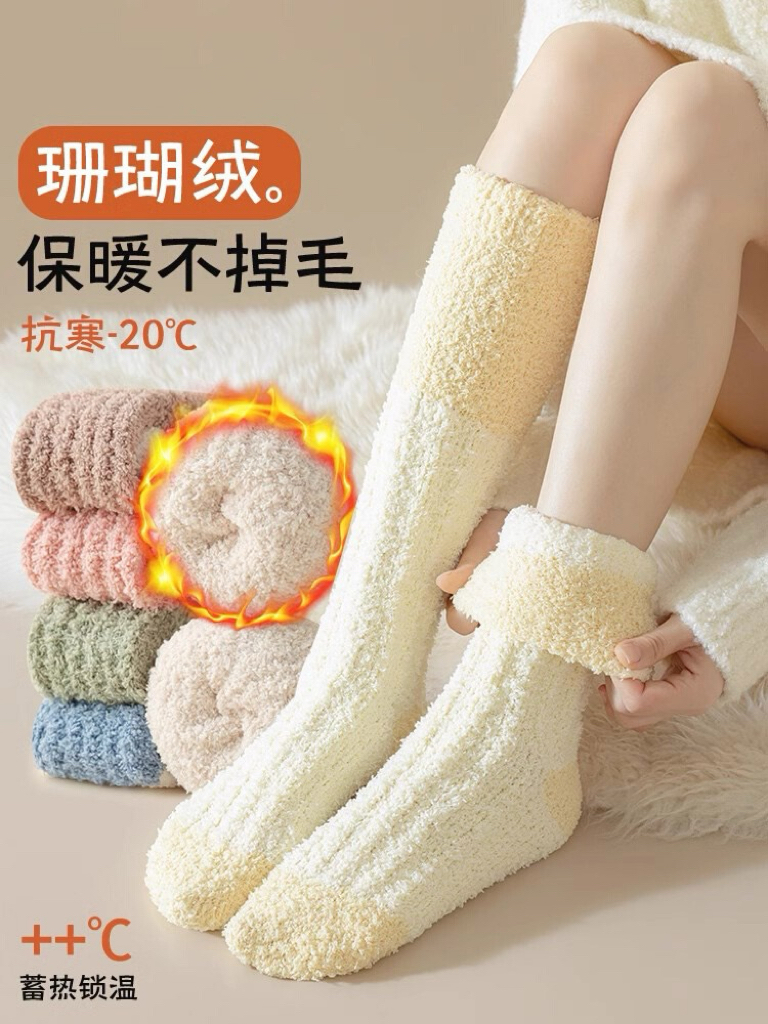 男女同款|奶fufu，毛茸茸的珊瑚绒长筒袜子，火炉一般，超级暖，可以穿着睡觉的袜子