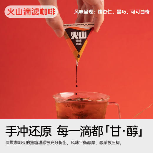 连咖啡滴滤咖啡液 冰川+火山组合装20ml*20颗 商品图3