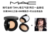 MAC魅可定制无暇气垫霜两芯一盒 商品缩略图0