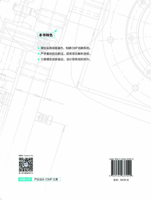 设计新维度：CMF元素与创新产品设计（高等院校艺术与设计丛书） 商品图2