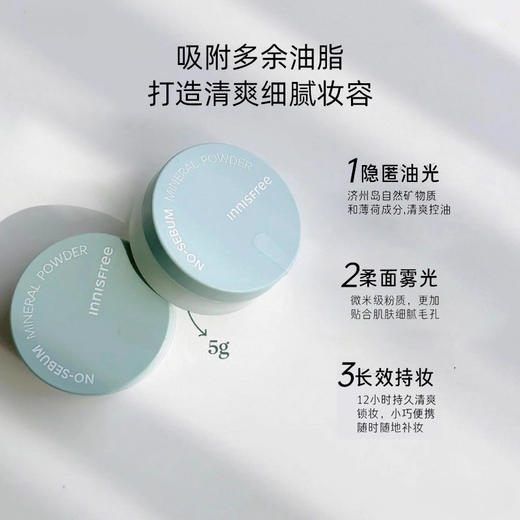Innisfree 悦诗风吟 矿物质控油散粉 5g【2026.10.16】 商品图3