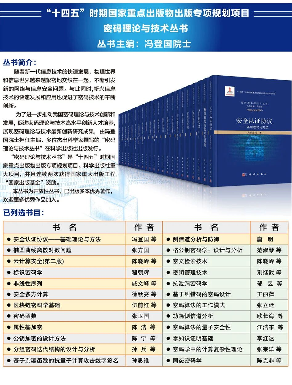 密码理论与技术丛书.png