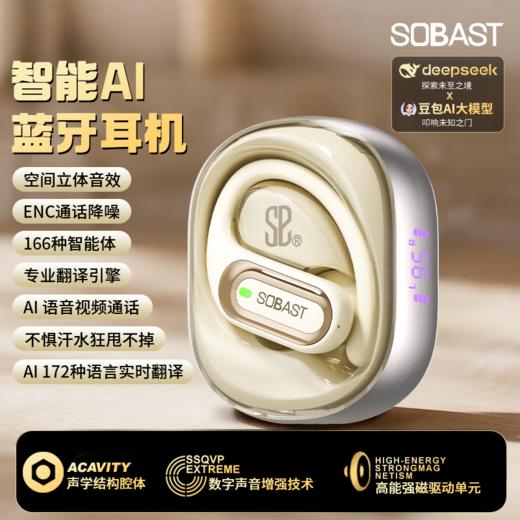 SE SOBAST 索贝斯 真无线AI蓝牙耳机 ST-T03 米色 AI版 商品图0