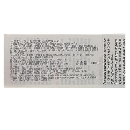 BULGARIA ROSE保加利亚玫瑰精油手霜50ml欧洲原装进口保湿不油腻 商品图4