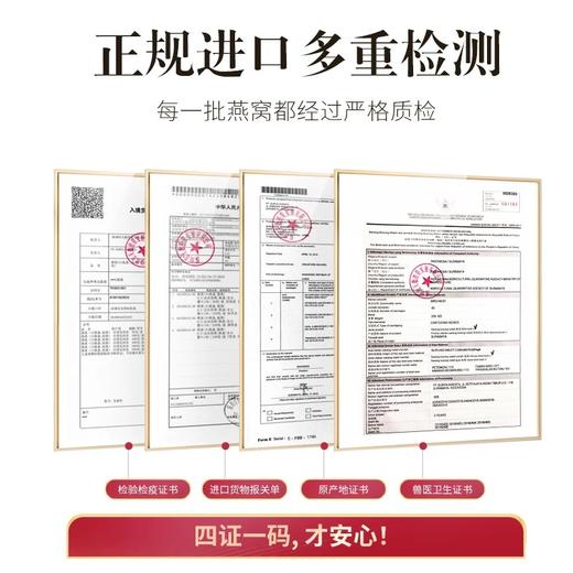 央珍溯源码燕盏80g礼盒装 商品图5