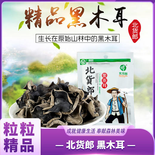 北货郎 黑木耳 商品图0