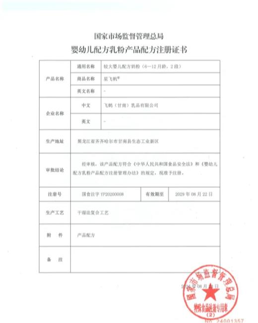 飞鹤700g星飞帆2段幼儿配方奶粉 商品图1