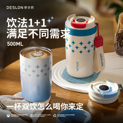 🔥双十一仪式感，从这一杯开始【德世朗DSXB-500随行手冲咖啡杯】💥杯子颜值太高了🎁夏天喝冷饮 秋天品热摩卡咖啡🐈保温保冷一杯就可以搞定。 商品图4