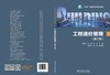 工程造价管理（第三版） 商品缩略图2