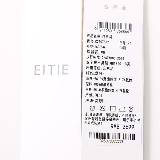 EITIE爱特爱精致通勤撞色翻领收腰包臀一步裙连衣裙2025秋季新款连衣裙C2507832 商品图6