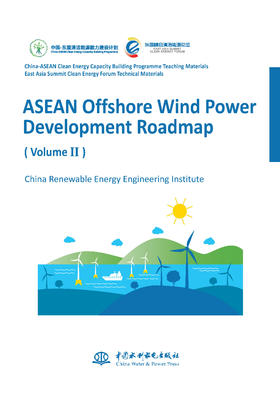 ASEAN Offshore Wind Power Development Roadmap （东盟海上风电发展路线图）
