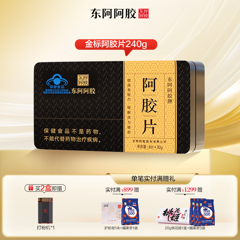 东阿阿胶 金标阿胶片240g/盒