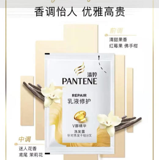 【洗发护发】潘婷 乳液修护洗发水干枯分叉水润洗发露(新旧包装) 5g/袋 商品图0