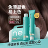 NEBE 免漂易上色染发膏/固色洗发水 温和不伤发 商品缩略图0