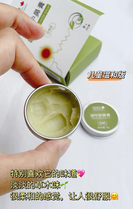 护鼻膏（绿色经典款）9g | 涂抹型 A-571   （效期26-10）有机地球 商品图1