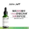 John Jeff油橄榄精华液(痘皮版) 修红改善肌肤泛红舒缓姐夫 商品缩略图0