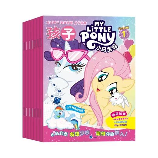 《小马宝莉》(5-10岁) 2026年1月开始发货 商品图2