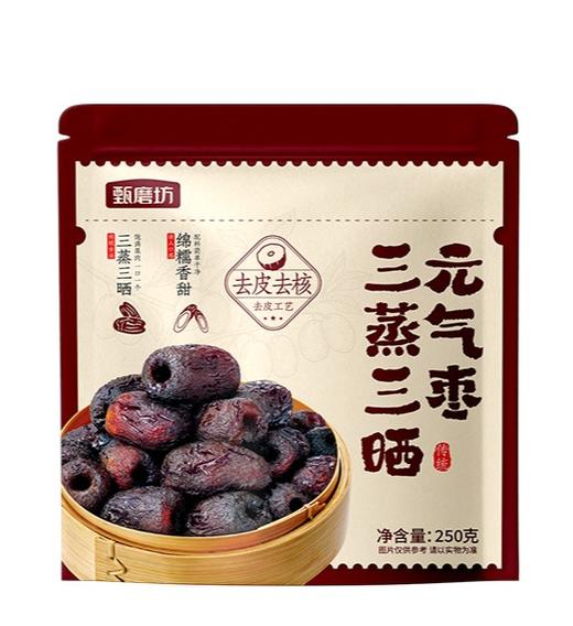 【甄磨坊食品】三蒸三晒元气枣250g 商品图0