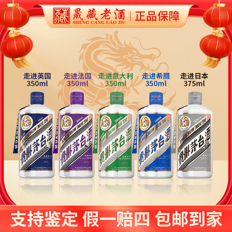 贵州茅台走进五国-新版走进系列茅台酱香型53度350ml