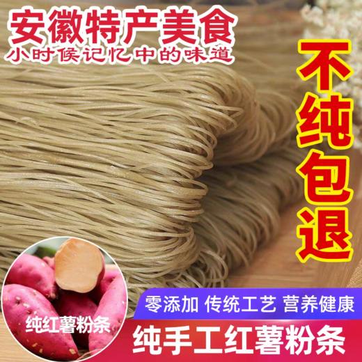 安徽泗县纯手工红薯粉丝五斤装【FY】 商品图0