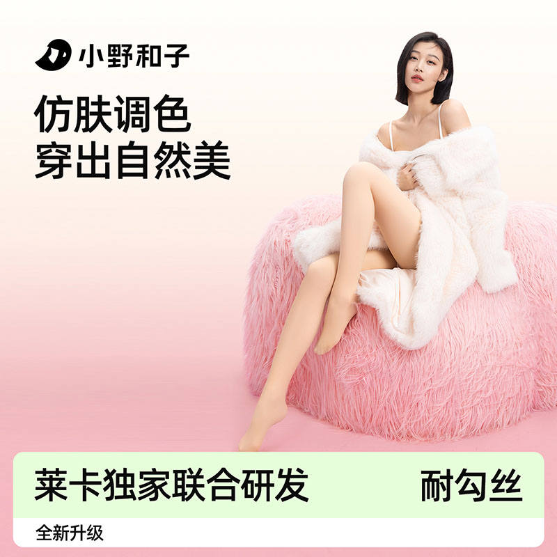 小野和子 双层光腿打底袜 光腿神器 第5代 无绒/薄绒/厚绒/超厚绒 连脚（可拆卸）/踩脚（不可拆卸） 耐勾丝 显瘦百搭 多款可选