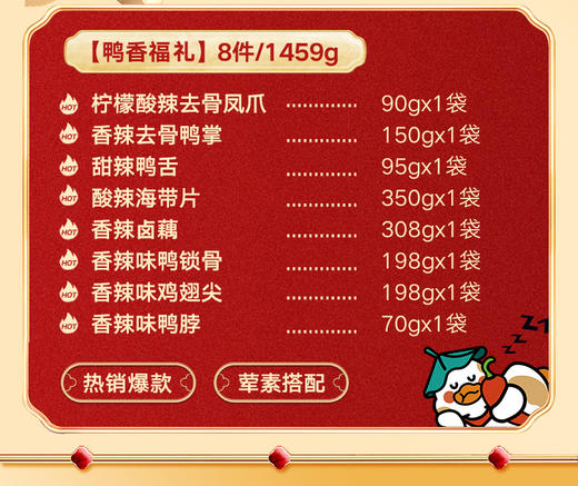小胡鸭【鸭香福礼】礼盒 卤味零食荤素 节日送礼零食组合大礼包1459g 商品图5