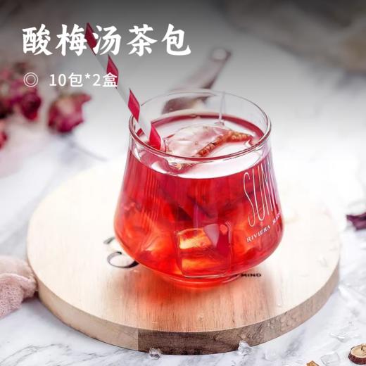 酸梅汤茶包 | 泡着喝的酸梅汤  即泡即饮 商品图0