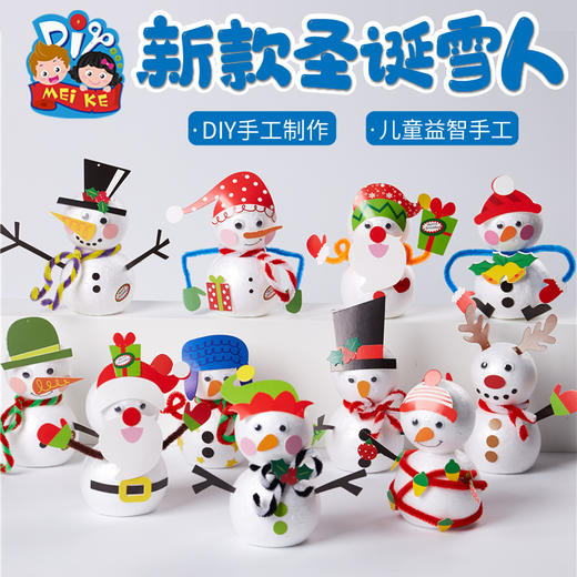 圣诞节雪人立体雪人手工diy幼儿园儿童创意圣诞树装饰小礼物场景 商品图7