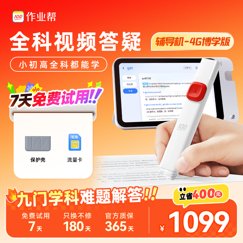 【赠终身VIP会员及专用流量卡】作业帮辅导机【2代】AI多功能辅导机 8英寸 AG护眼屏 学习机学习笔词典笔三合一 4G博学版