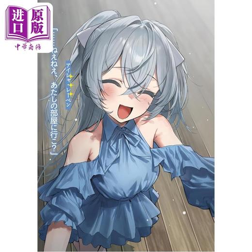 【中商原版】轻小说 关于在小巷里捡到的女孩是少女游戏坏结局的女主角这件事3 日文原版日韩 路地裏で拾った女の子がバッドエンド後の乙女ゲームのヒロインだった件3 商品图2