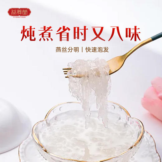 【滋补礼盒】印尼燕窝 原装进口 正规行货 3克疏 高端精品燕窝 轻奢滋补 假一赔十 燕窝礼盒装 品牌直供 商品图2