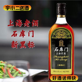 【黄酒】石库门上海老酒新黑标14度500ml