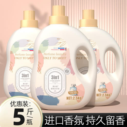 优惠5斤装【根源去味❗️持久留香】5斤大桶洗衣液72小时持久留香法国特调香氛皂液家用整箱。ja 商品图0