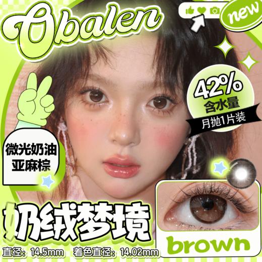 【奶绒梦境】14.5大直径月抛美瞳一片装 商品图0