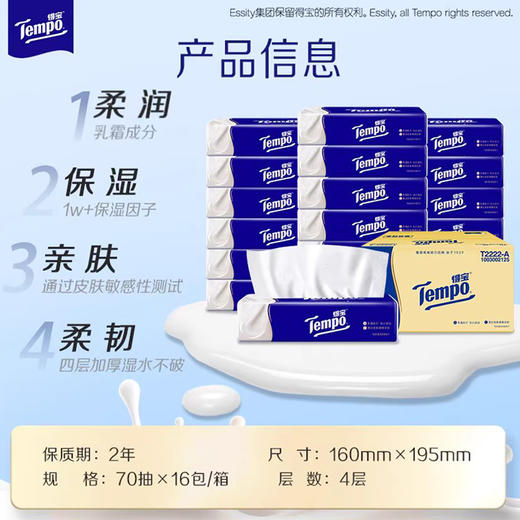 T2222-A 【箱装】得宝70抽4层乳霜柔敏抽纸(1×16)包/箱  6847509910710 商品图7