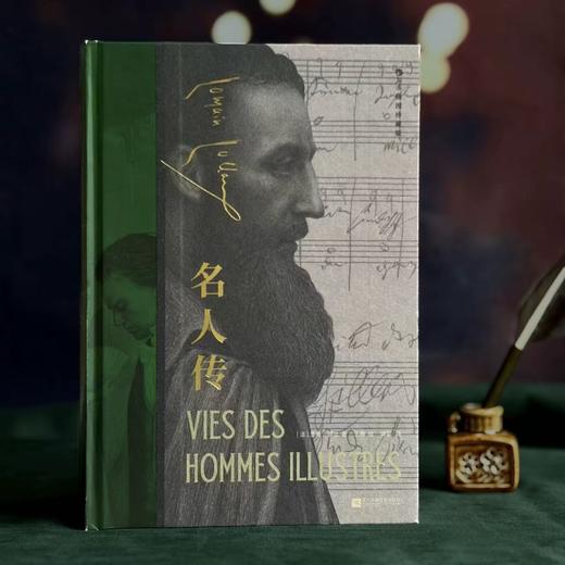 【附赠藏书票】名人传插图珍藏版 精神独立人生哲理外国文学世界名著 后浪正版 商品图2