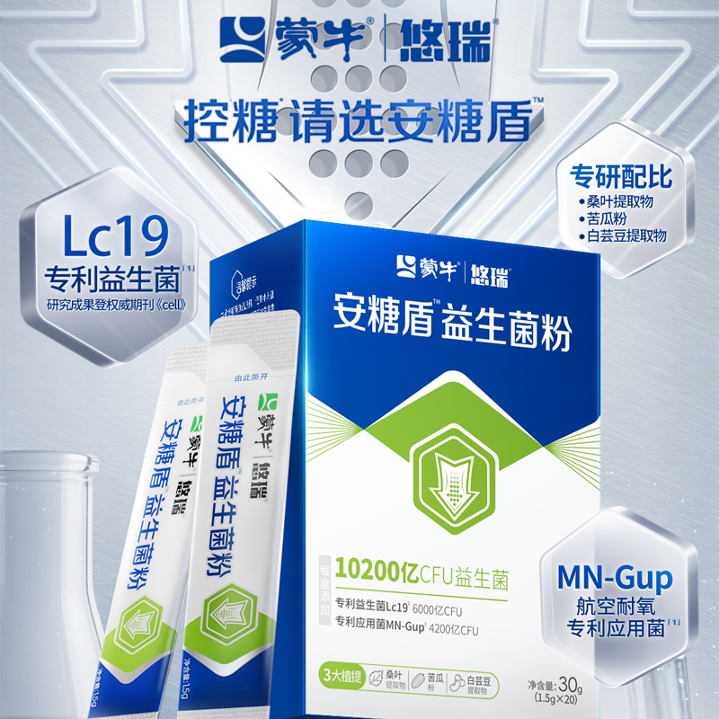 蒙牛安糖盾益生菌