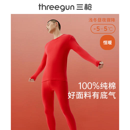 Threegun三枪 【舒肤棉】吉庆款大红圆领男士保暖内衣套装-24187D021 商品图1